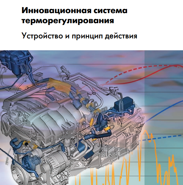 Инновационная система терморегулирования