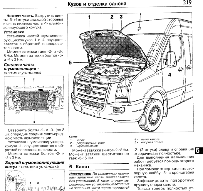 Volkswagen Crafter 2006 - Кузов и отделка салона