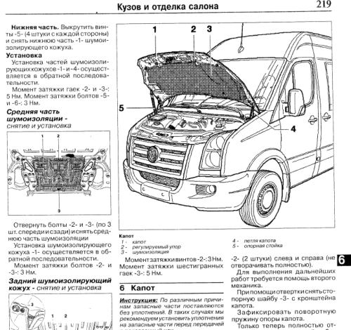 Подробнее о "Volkswagen Crafter 2006 - Кузов и отделка салона"