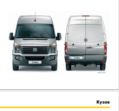 Подробнее о "Volkswagen Crafter 2012"