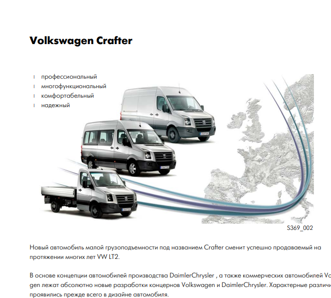 Volkswagen Crafter 2006. Конструкция и описание модели